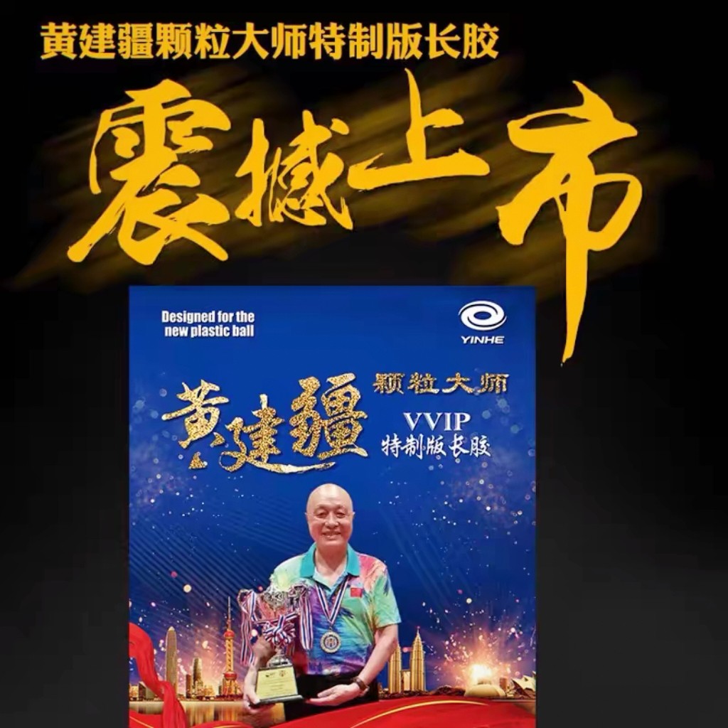 Table Tennis Xiom - YINHE Huang Jianjiang VVIP Table Tennis