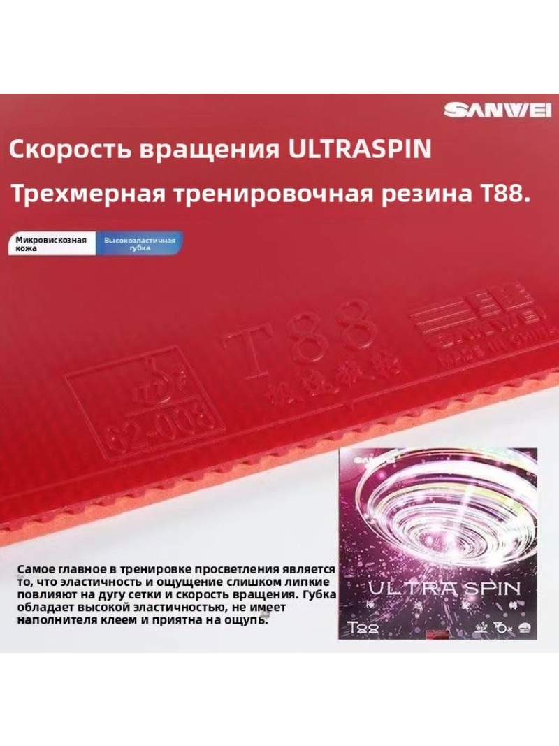 SANWEI T88 Ultra Spin Table Te - Table Tennis Xiom review and price