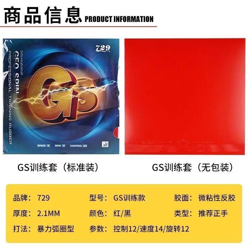Friendship 729 GS GEO SPIN Tab - Table Tennis Rubber Anti Spin review and price